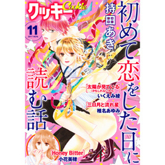 クッキー 2017年11月号 電子版