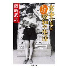古本で見る昭和の生活　──ご家庭にあった本