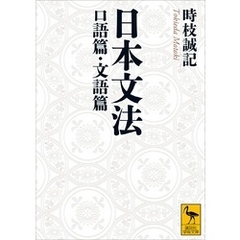 日本文法　口語篇・文語篇