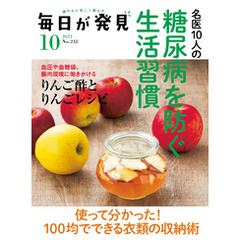 毎日が発見　2021年10月号