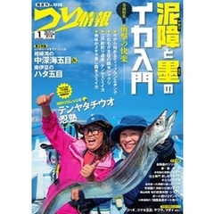 つり情報2021年12月1日号