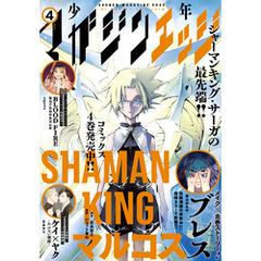 少年マガジンエッジ 2022年4月号 [2022年3月17日発売]