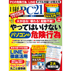 日経pc218月号 - 通販｜セブンネットショッピング