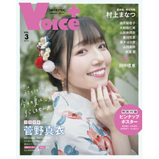 VOICE＋ VOL.3