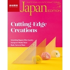 KATEIGAHO INTERNATIONAL JAPAN EDITION SPRING/SUMMER 2018 vol.41