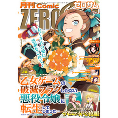 Comic ZERO-SUM (コミック ゼロサム) 2023年3月号[雑誌]