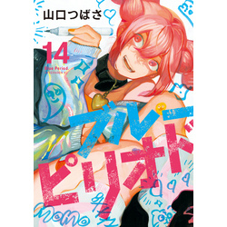 講談社 - ブルーピリオド ブルーピリオド（4）』（山口 つばさ）｜講談社