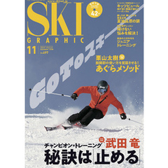 スキーグラフィック 497