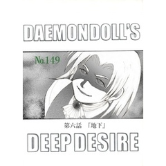 DAEMON DOLL’S DEEP DESIRE 【単話版】 第六話 地下