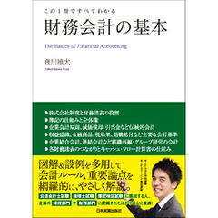 財務会計の基本　この１冊ですべてわかる