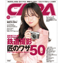 CAPA2024年11月号