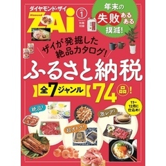ふるさと納税 全7ジャンル74品