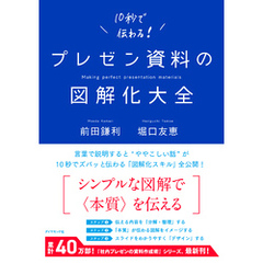 プレゼン資料の図解化大全