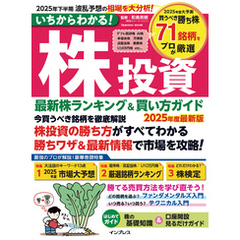 いちからわかる！ 株投資 2025年度最新版　最新株ランキング ＆ 買い方ガイド