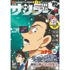 少年サンデーS（スーパー） 2025年6/1号(2025年4月25日)
