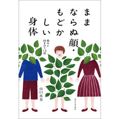 ままならぬ顔・もどかしい身体　痛みと向き合う13話