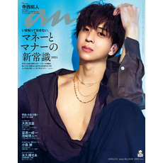 anan(アンアン) 2025年 6月11日号 No.2449[マネーとマナーの新常識2025]