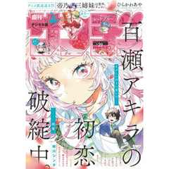 週刊少年サンデー 2025年29号（2025年6月18日発売号）