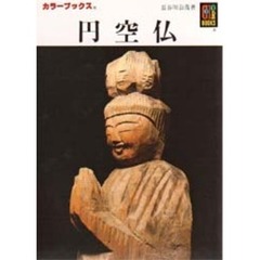 円空仏