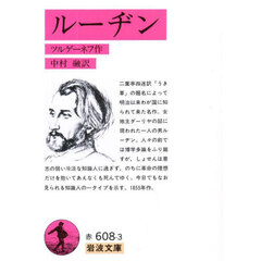 ルーヂン