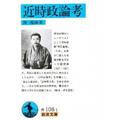 近時政論考