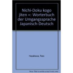 ドイツ語辞典 - 通販｜セブンネットショッピング