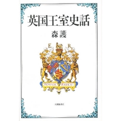 英国王室史話