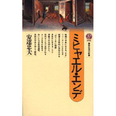 ミヒャエル・エンデ