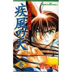 大正格闘浪漫　疾風の天　　　１