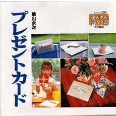 プレゼントカード