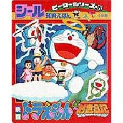 映画ドラえもんのび太の創世日記