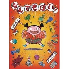 なんでもぽい！　改訂版
