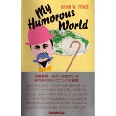Ｍｙ　ｈｕｍｏｒｏｕｓ　ｗｏｒｌｄ
