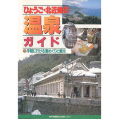 神戸新聞総合出版センター／編 神戸新聞総合出版センター／編の検索