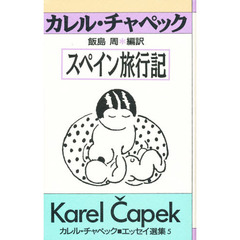 スペイン旅行記