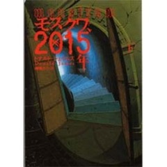 モスクワ、２０１５年　下