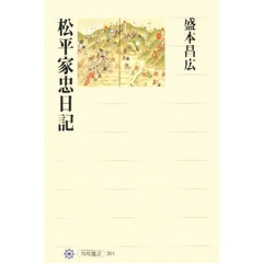 松平家忠日記