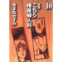 自選こちら椿産婦人科　１０