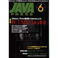 Ｊａｖａ　ｐｒｅｓｓ　Ｖｏｌ．６　特集ＰＣ　ＵＮＩＸのＪａｖａ事情