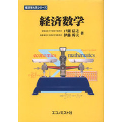 経済数学