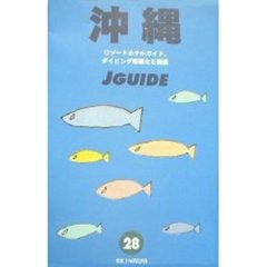 沖縄　改訂７版