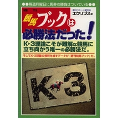 週刊競馬ブックは必勝法だった！