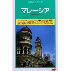 マレーシア　７版
