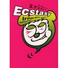 エクスタシー