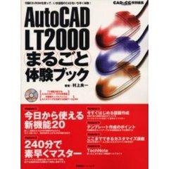 ＡｕｔｏＣＡＤ　ＬＴ２０００まるごと体験