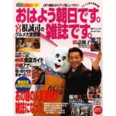 おはよう朝日です。雑誌です。