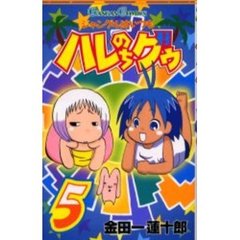 ジャングルはいつもハレのちグゥ　　　５