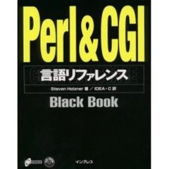 Ｐｅｒｌ　＆　ＣＧＩ言語リファレンス