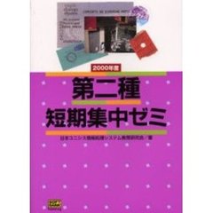 第二種短期集中ゼミ　２０００年度