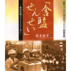 人魚の記憶新風舎ゆめのみか
